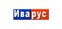 Иварус