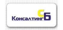 Консалтинг-СБ