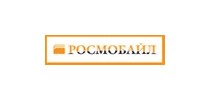 Росмобайл