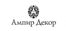 Ампир-Декор