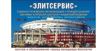 ЭЛИТСЕРВИС